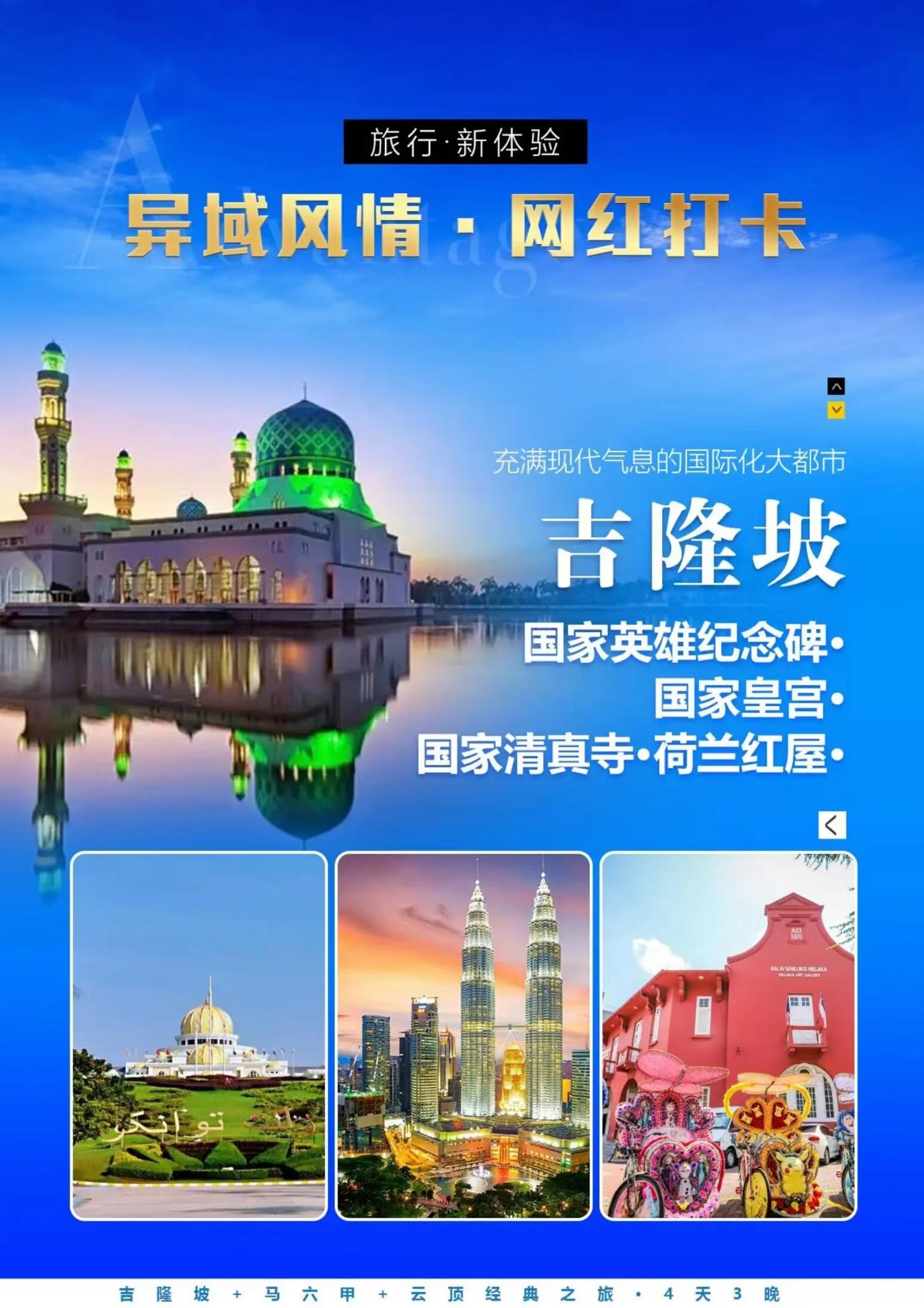 当地参团马来西亚落地散旅游跟团游4天3晚吉隆坡马六甲经典之旅 行程图 2