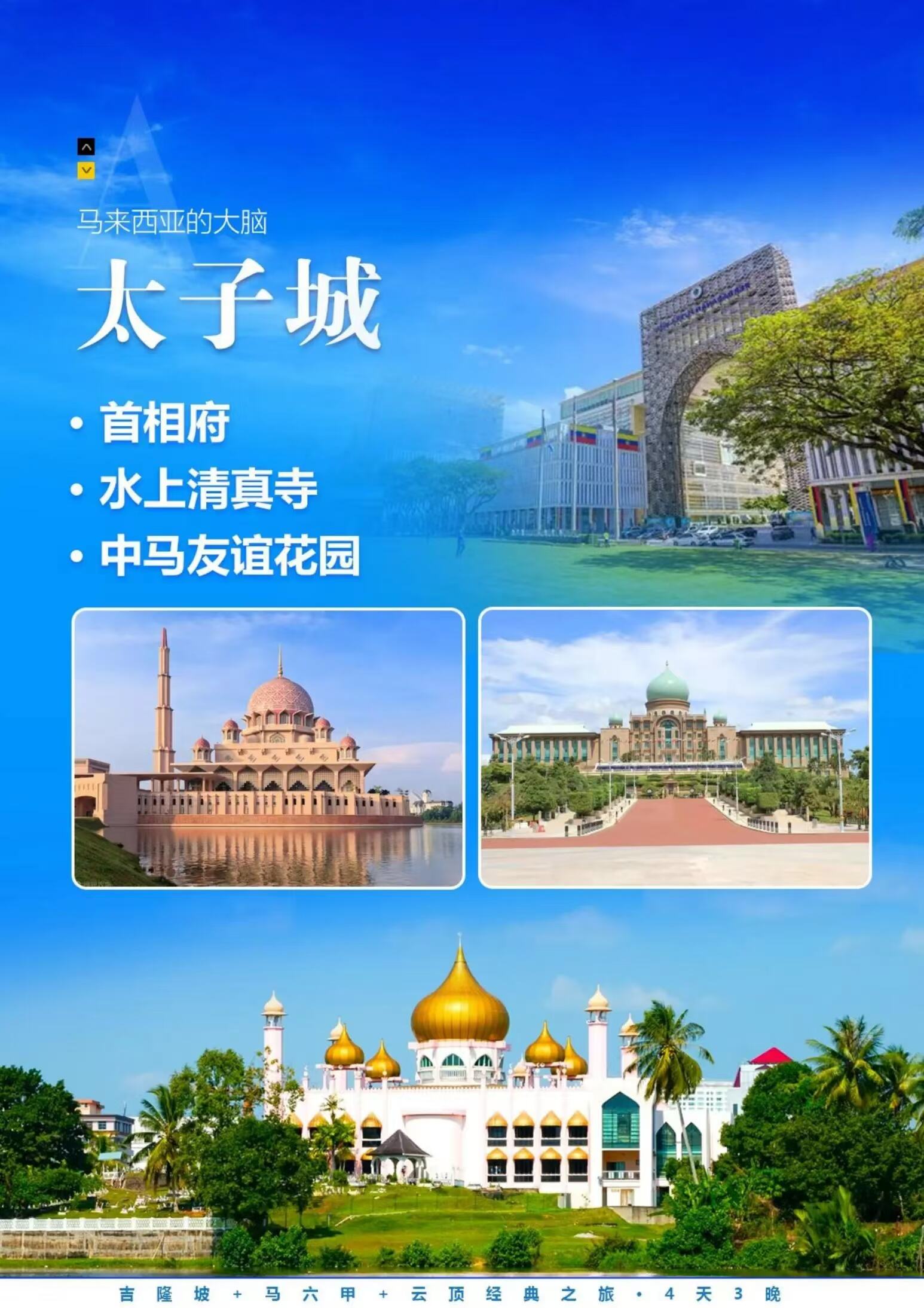 当地参团马来西亚落地散旅游跟团游4天3晚吉隆坡马六甲经典之旅 行程图 3