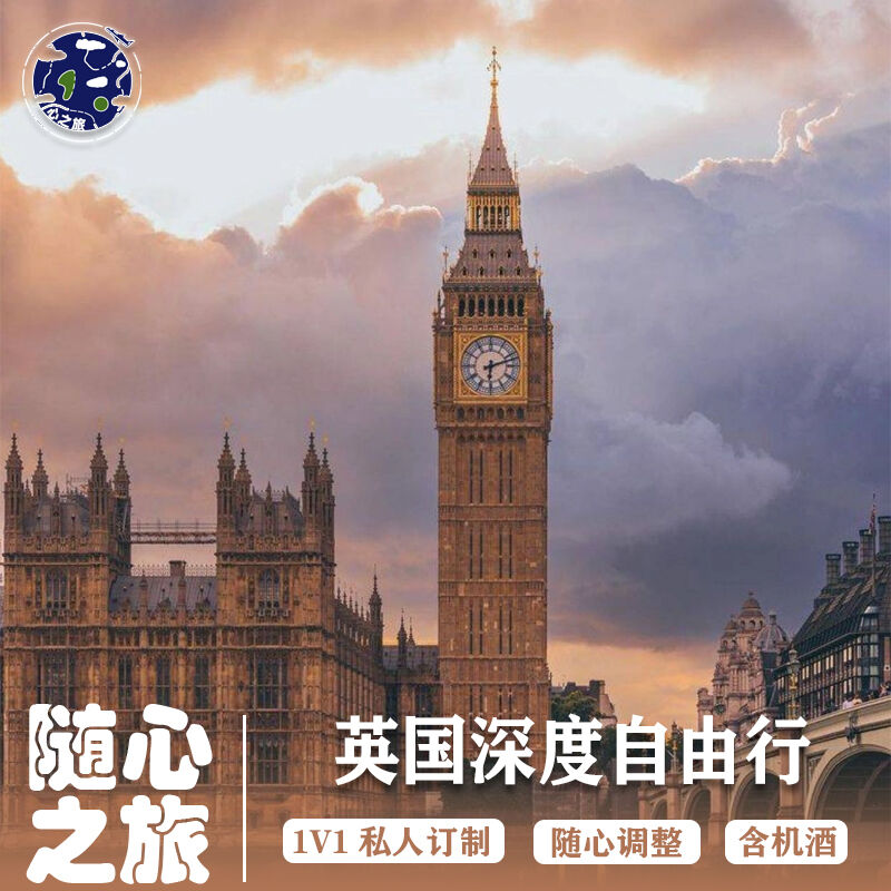 全国出发英国伦敦剑桥约克爱丁堡曼彻斯特牛津8-12天自由行