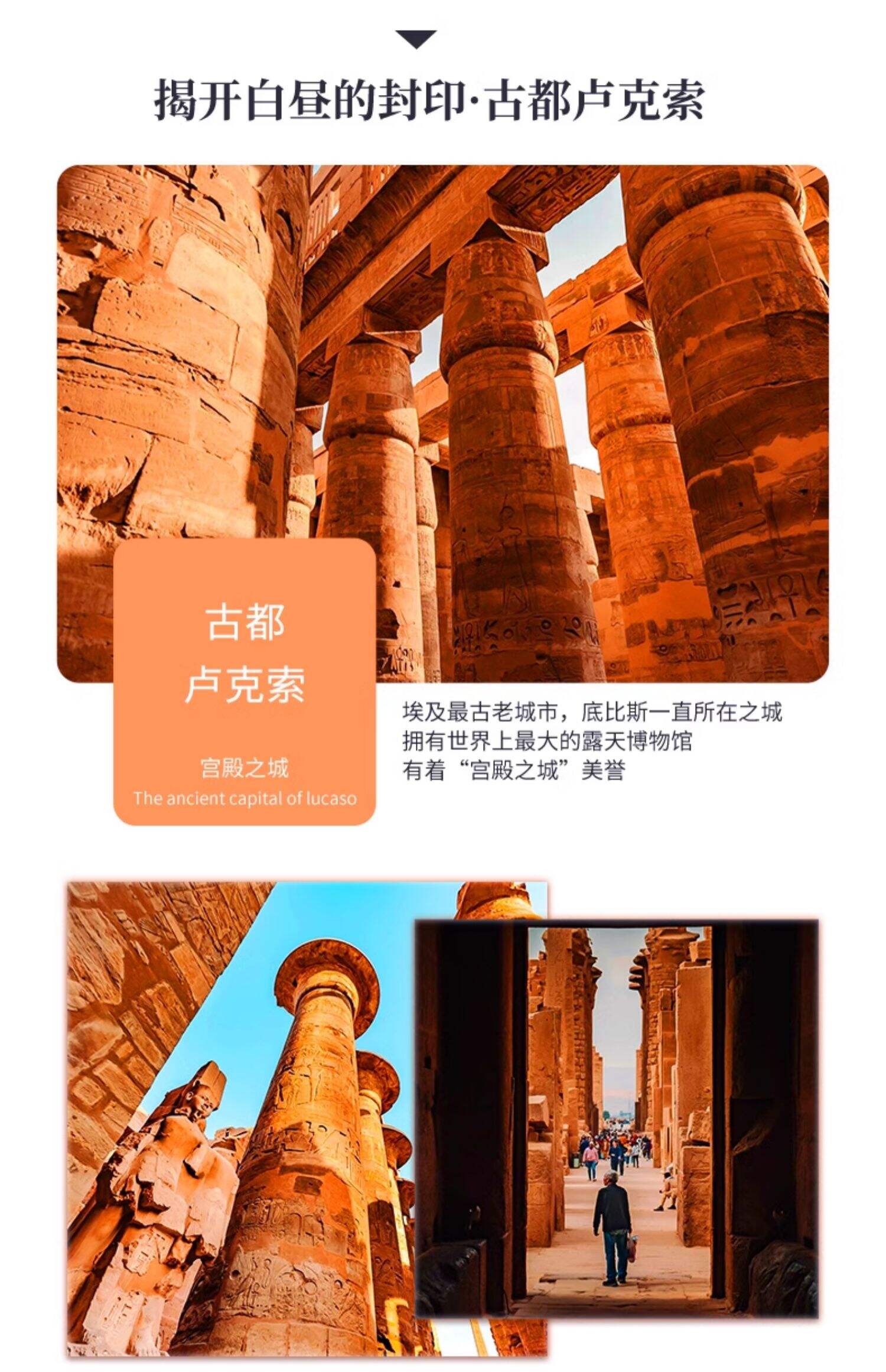 埃及旅游纯玩金字塔尼罗河卢克索阿斯旺红海6-9天五星当地参团 行程图 7
