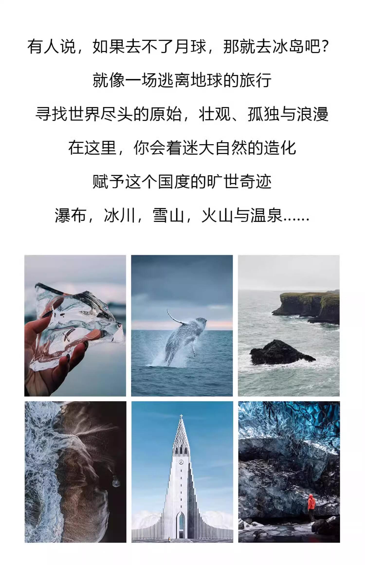 定制旅行 冰岛自由行北欧极光冰川环岛包车自驾游5-15天蜜月之旅 行程图 2