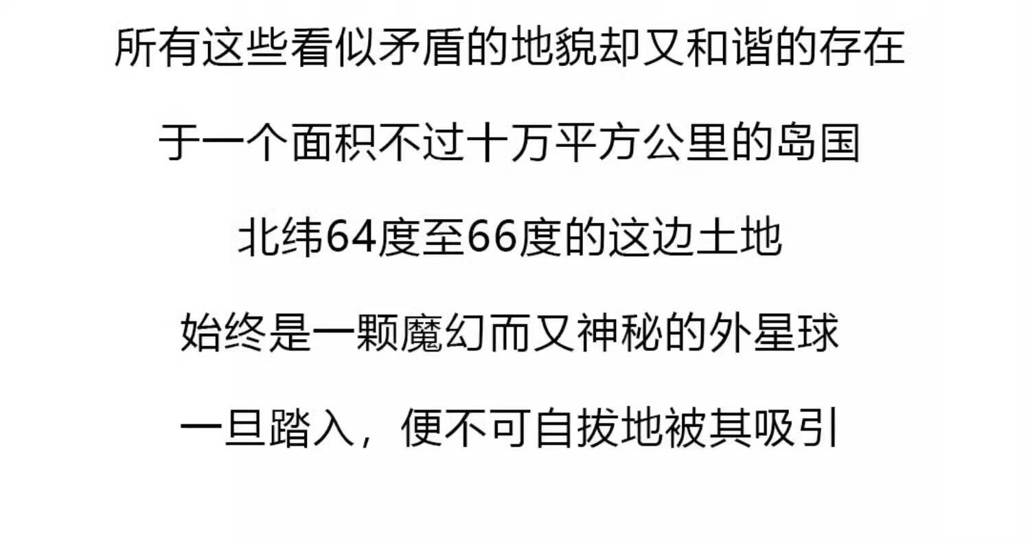 定制旅行 冰岛自由行北欧极光冰川环岛包车自驾游5-15天蜜月之旅 行程图 3