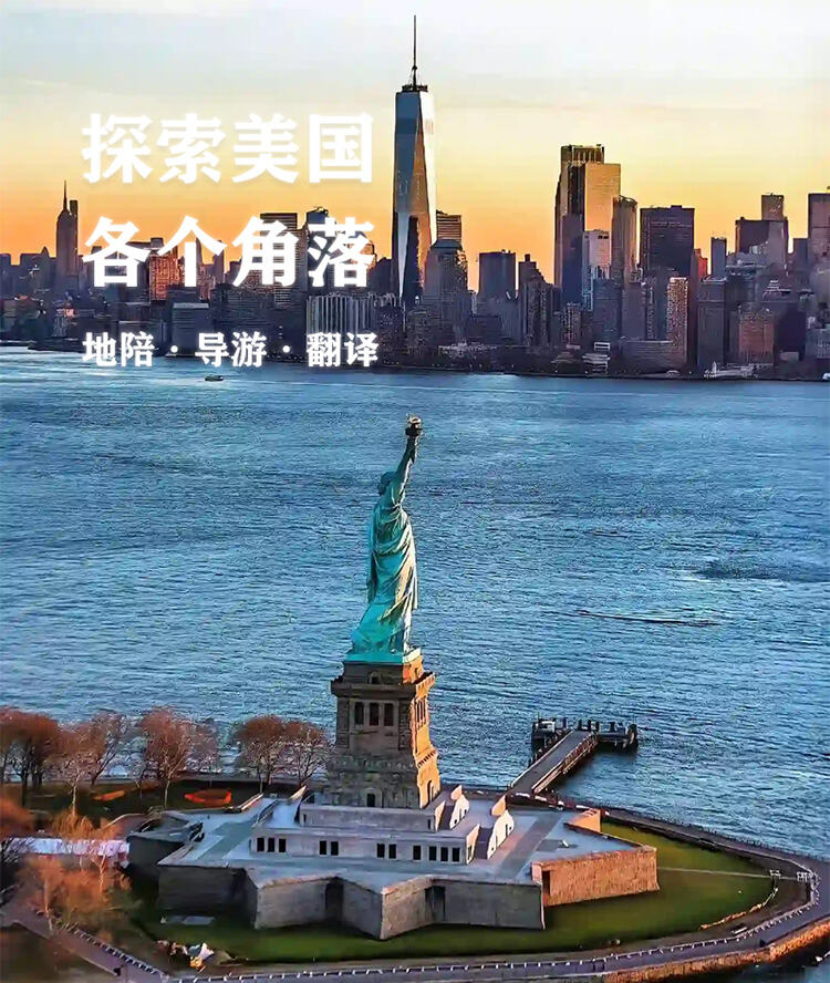 美国地陪纽约旧金山中文翻译洛杉矶地接导游向导陪游徒步留学生 行程图 2