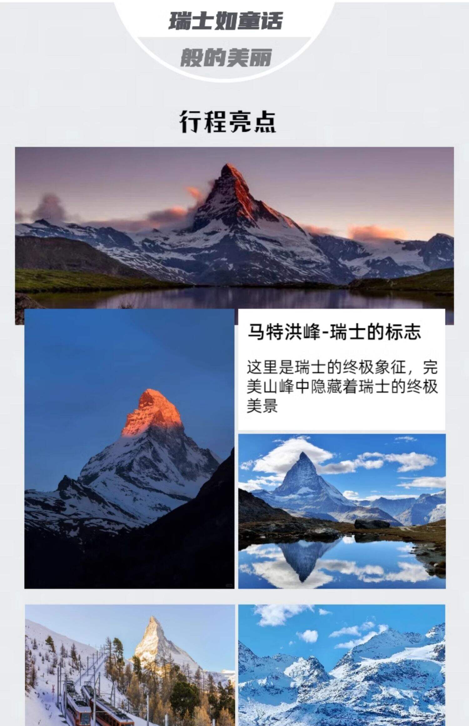 定制旅行瑞士一地自由行少女阿尔卑斯山因特拉肯苏黎世日内瓦旅游 行程图 2