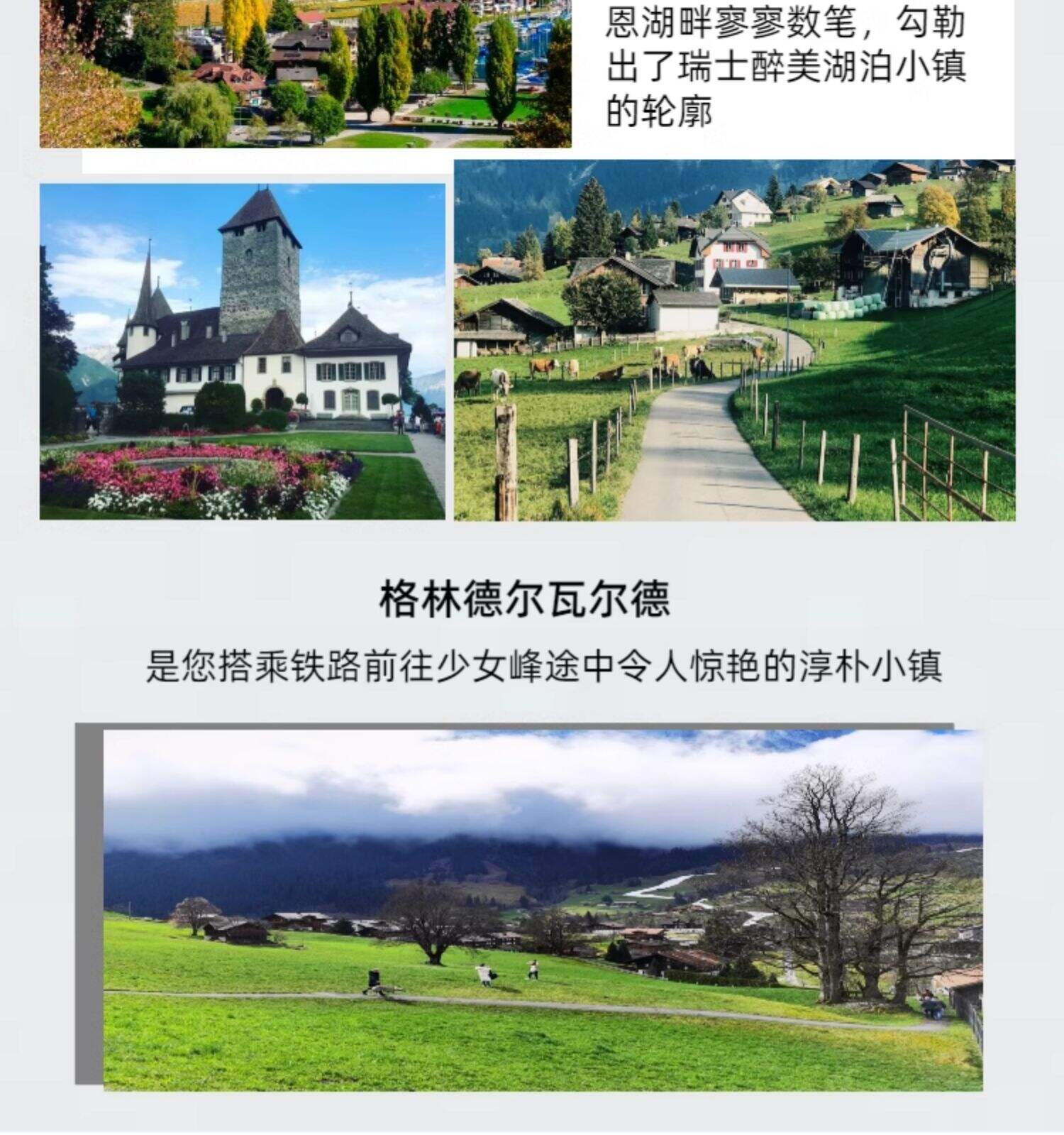 定制旅行瑞士一地自由行少女阿尔卑斯山因特拉肯苏黎世日内瓦旅游 行程图 7