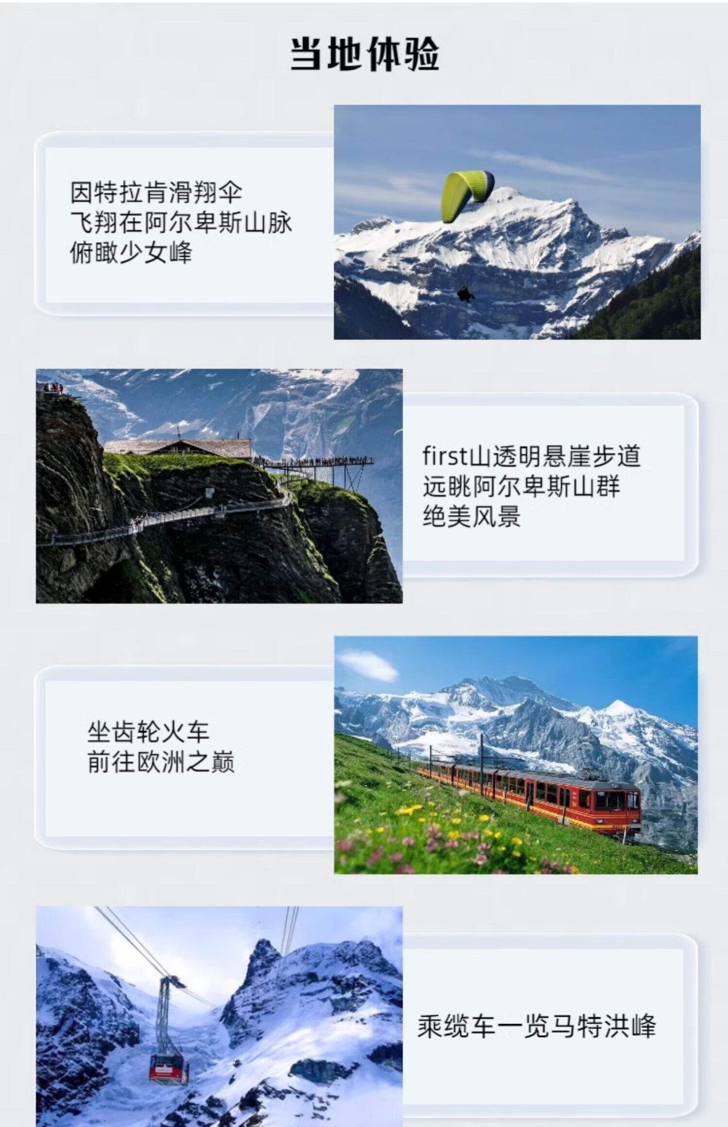 定制旅行瑞士一地自由行少女阿尔卑斯山因特拉肯苏黎世日内瓦旅游 行程图 8