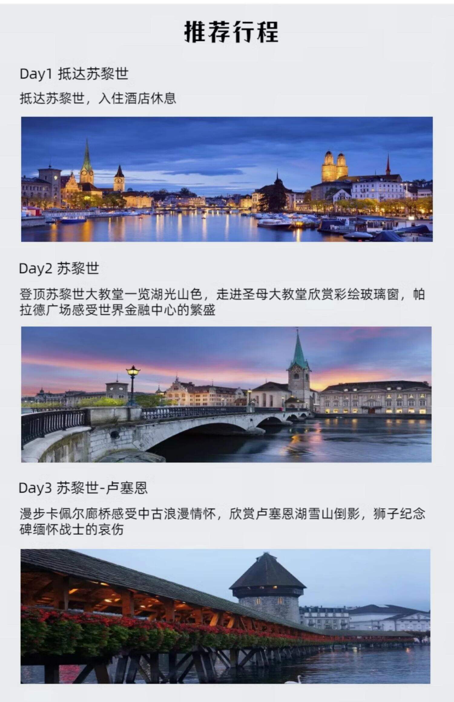 定制旅行瑞士一地自由行少女阿尔卑斯山因特拉肯苏黎世日内瓦旅游 行程图 13