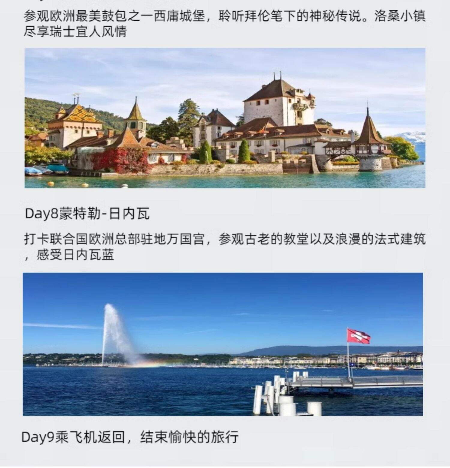 定制旅行瑞士一地自由行少女阿尔卑斯山因特拉肯苏黎世日内瓦旅游 行程图 15