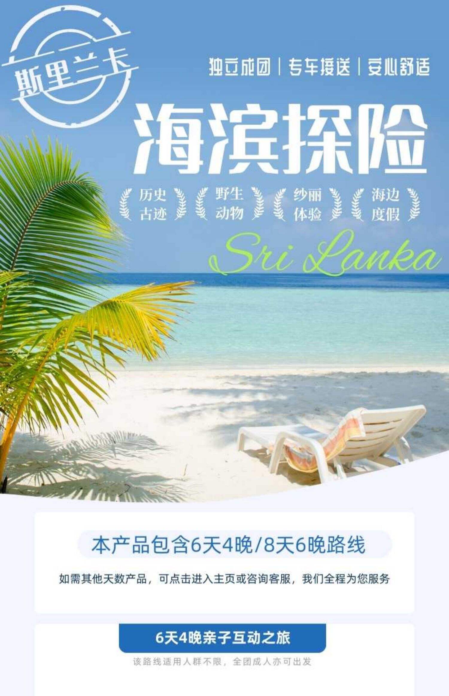 斯里兰卡6-8天多线路私家团落地游玩全程专车含住宿服务不含机票 行程图 1