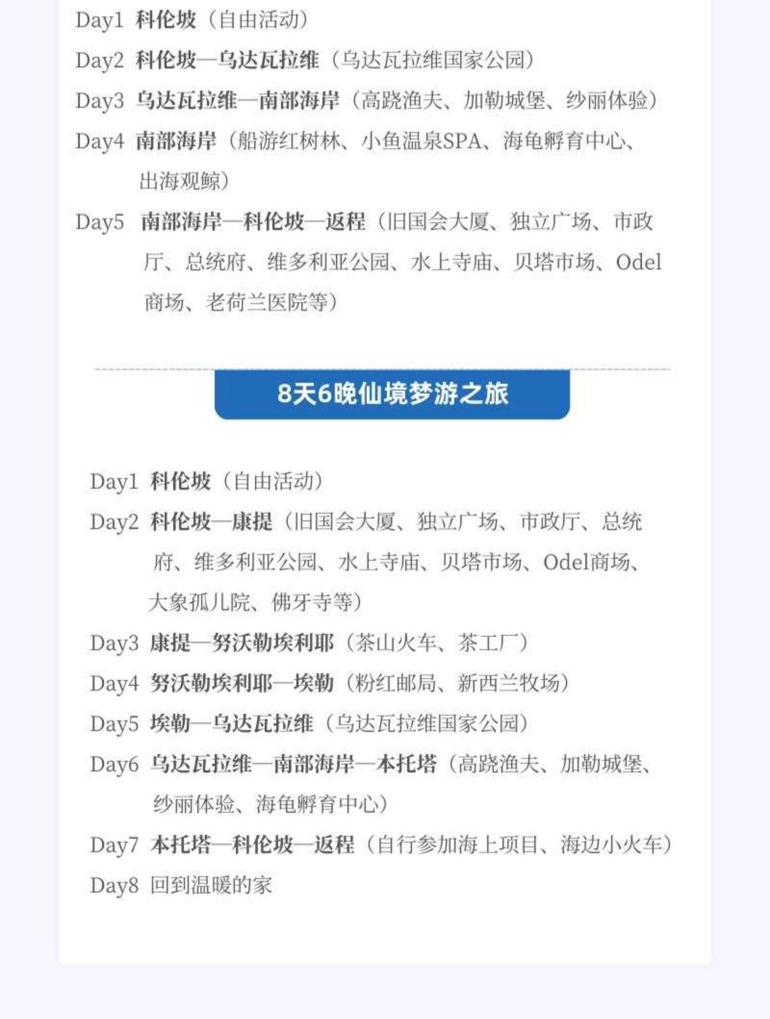 斯里兰卡6-8天多线路私家团落地游玩全程专车含住宿服务不含机票 行程图 2