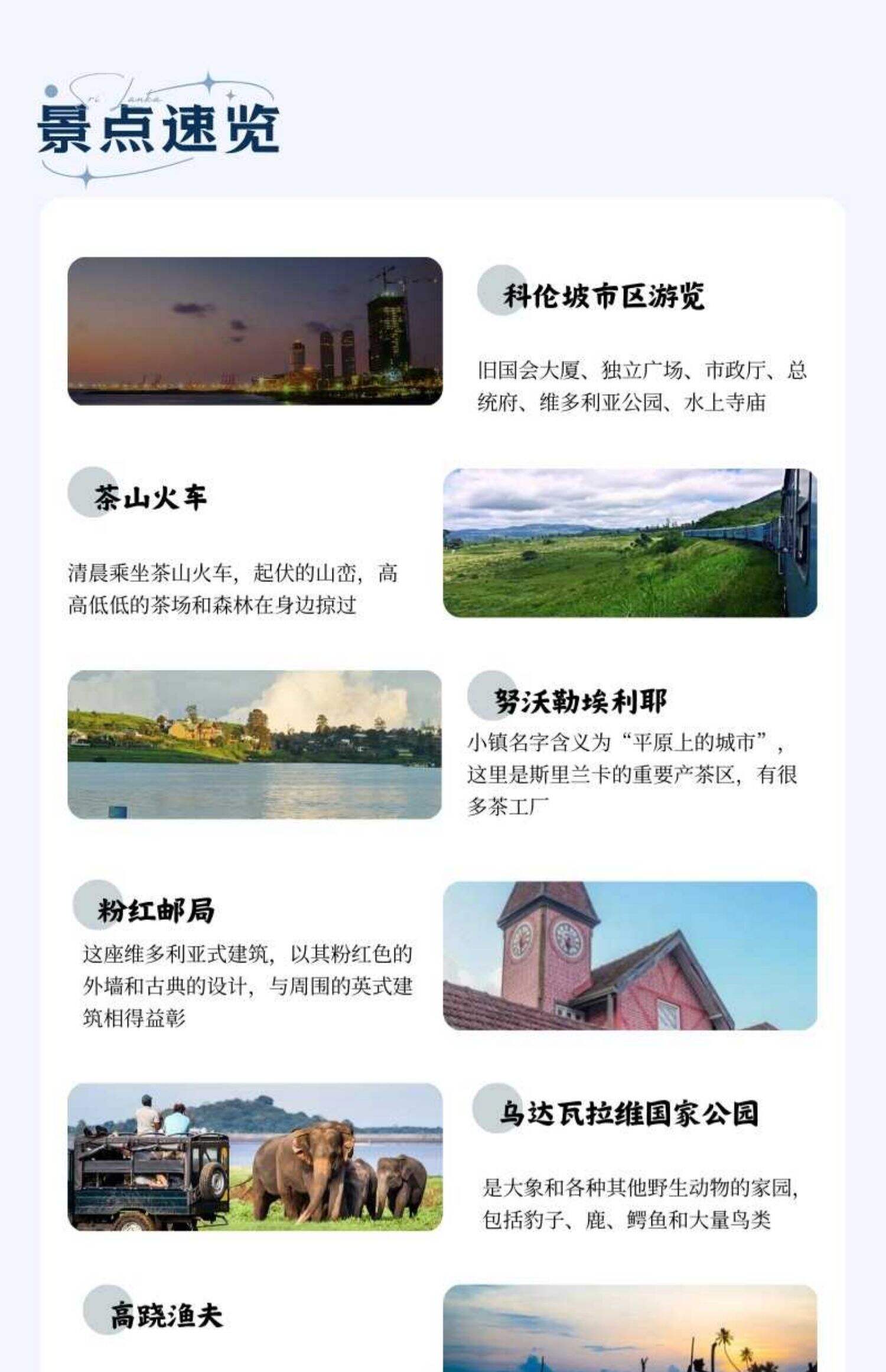 斯里兰卡6-8天多线路私家团落地游玩全程专车含住宿服务不含机票 行程图 3