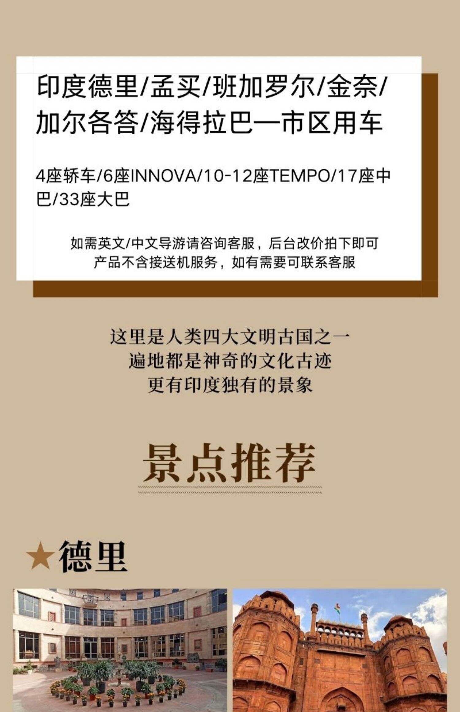 印度德里一日游/孟买/班加罗尔/金奈/加尔各答(包车中英文导游) 行程图 3