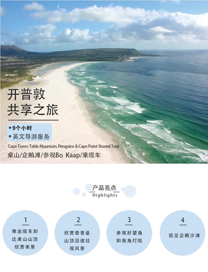南非开普敦参团一日游(桌山+企鹅滩+好望角) 行程图 1