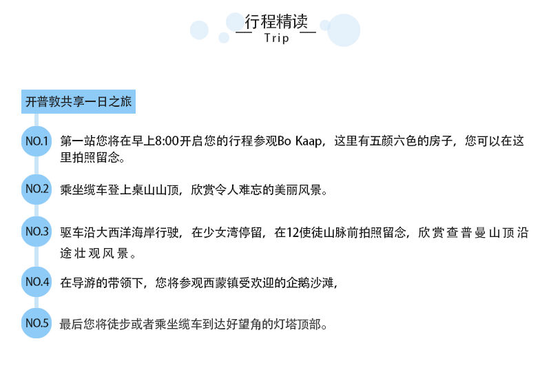 南非开普敦参团一日游(桌山+企鹅滩+好望角) 行程图 2