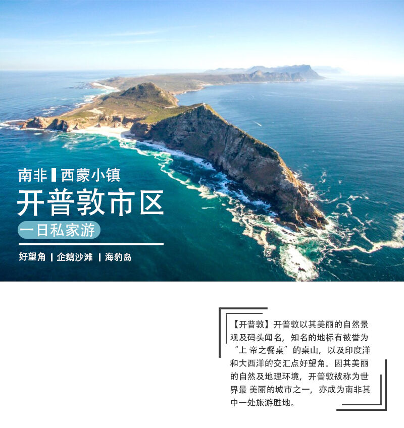 南非开普敦半岛一日游私家游(好望角+豪特湾+博多斯海滩) 行程图 1
