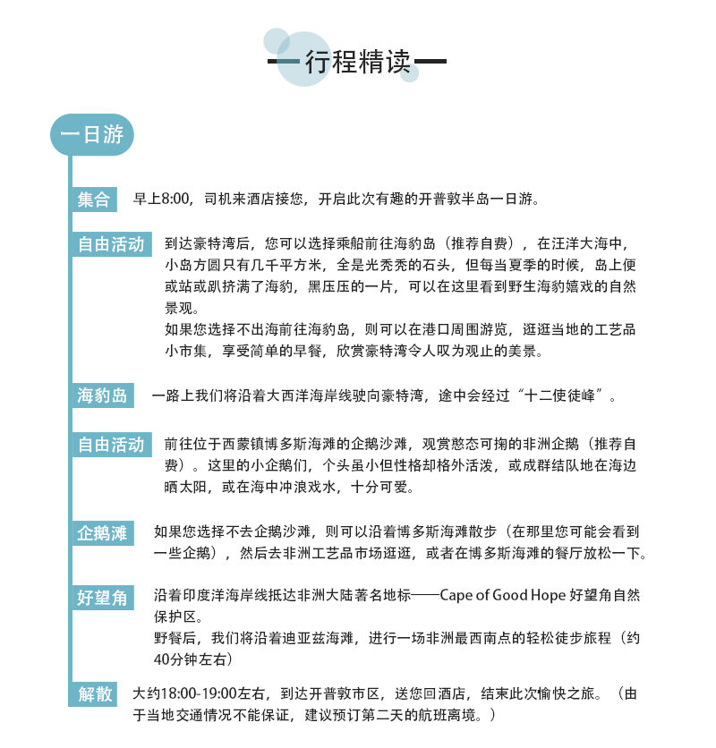 南非开普敦半岛一日游私家游(好望角+豪特湾+博多斯海滩) 行程图 2