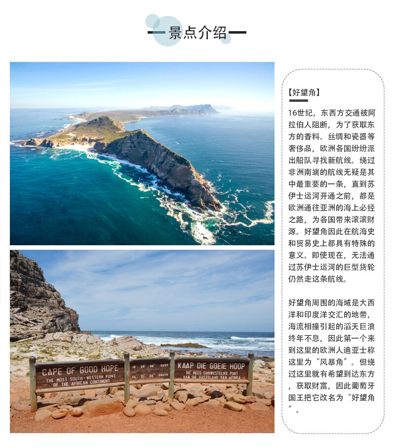 南非开普敦半岛一日游私家游(好望角+豪特湾+博多斯海滩) 行程图 3