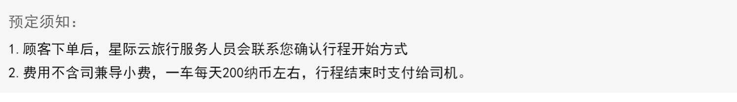 纳米比亚包车温得和克红沙漠鲸湾埃托沙(越野+露营帐篷+本地司 行程图 2