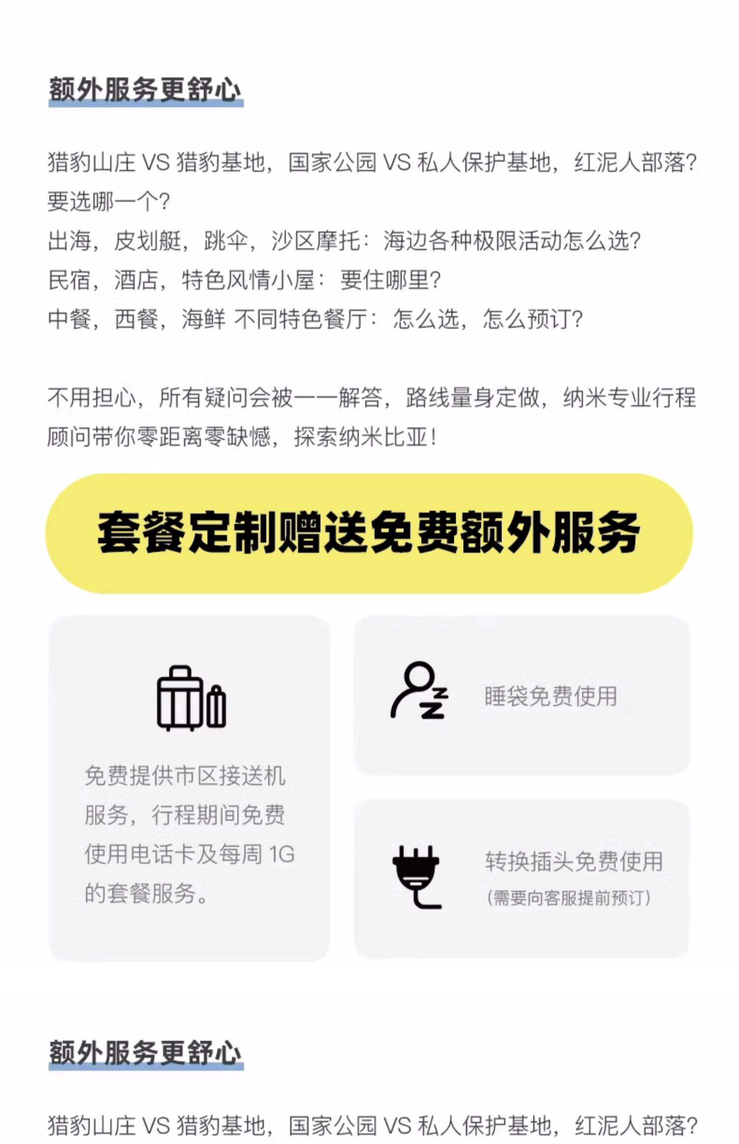 纳米比亚包车温得和克红沙漠鲸湾埃托沙(越野+露营帐篷+本地司 行程图 7