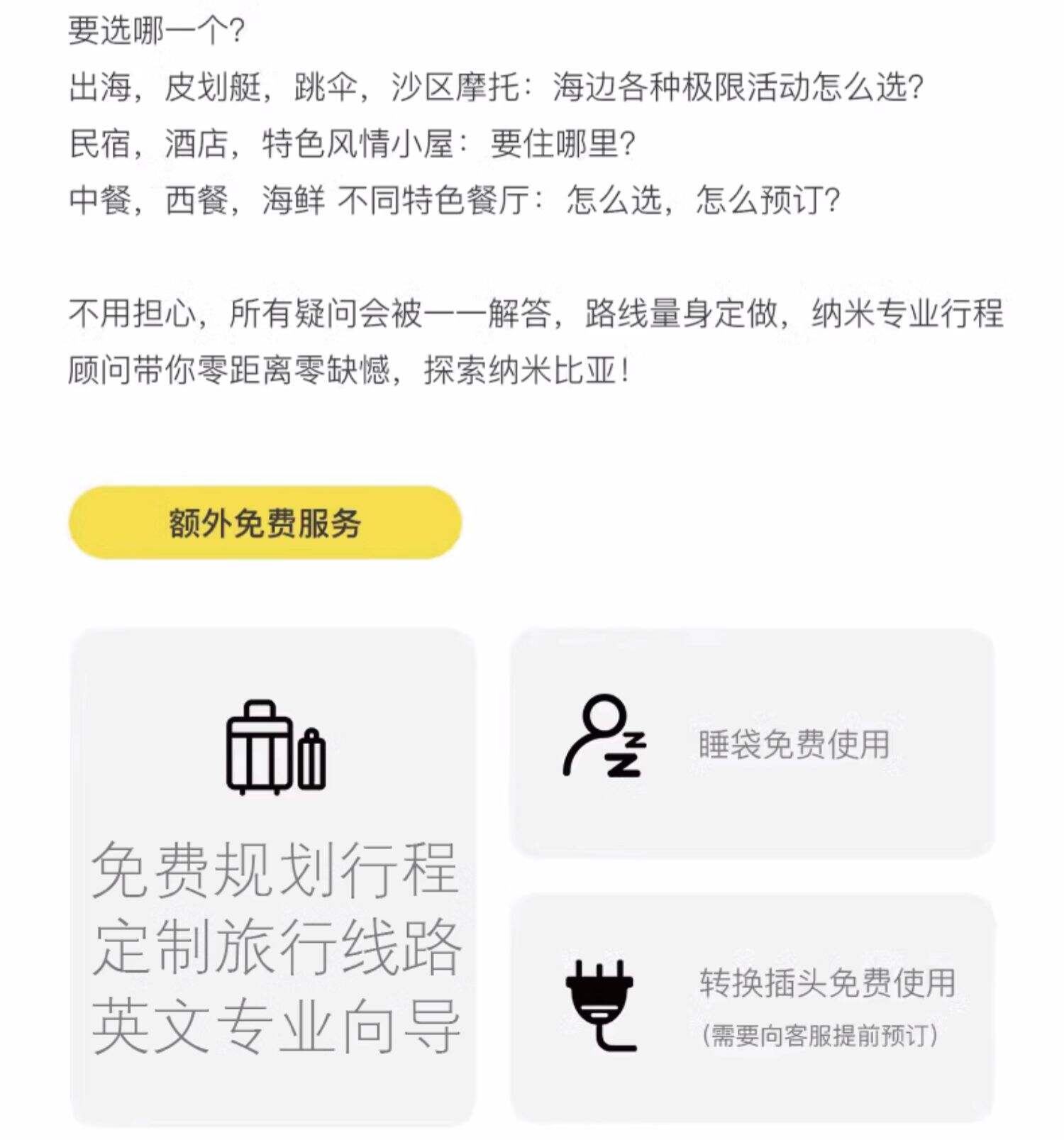 纳米比亚包车温得和克红沙漠鲸湾埃托沙(越野+露营帐篷+本地司 行程图 8