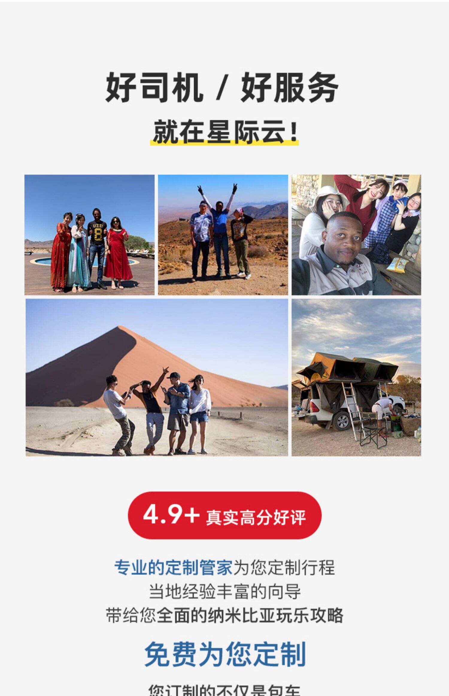 纳米比亚包车温得和克红沙漠鲸湾埃托沙(越野+露营帐篷+本地司 行程图 14