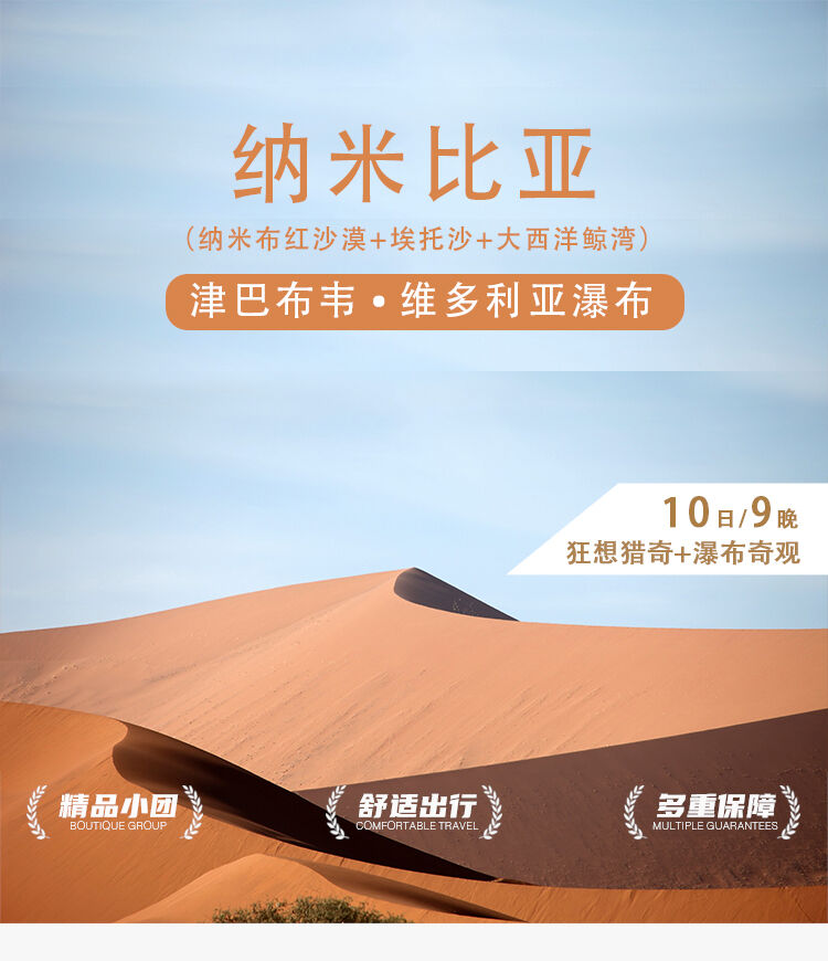 纳米比亚/维多利亚瀑布全景10日9夜 纳米布+埃托沙+大西洋 行程图 1