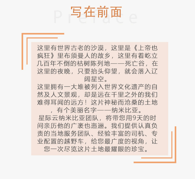 纳米比亚/维多利亚瀑布全景10日9夜 纳米布+埃托沙+大西洋 行程图 2