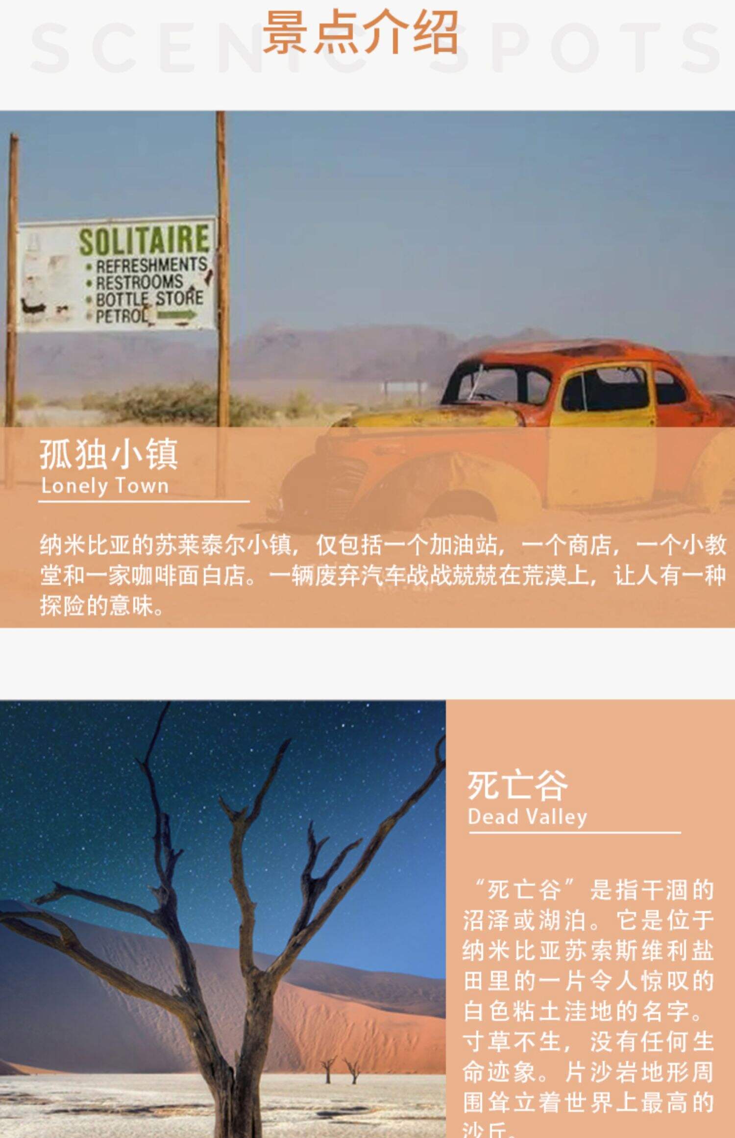 纳米比亚/维多利亚瀑布全景10日9夜 纳米布+埃托沙+大西洋 行程图 6