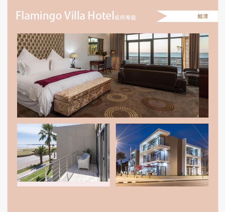 纳米比亚/维多利亚瀑布全景10日9夜 纳米布+埃托沙+大西洋 行程图 12
