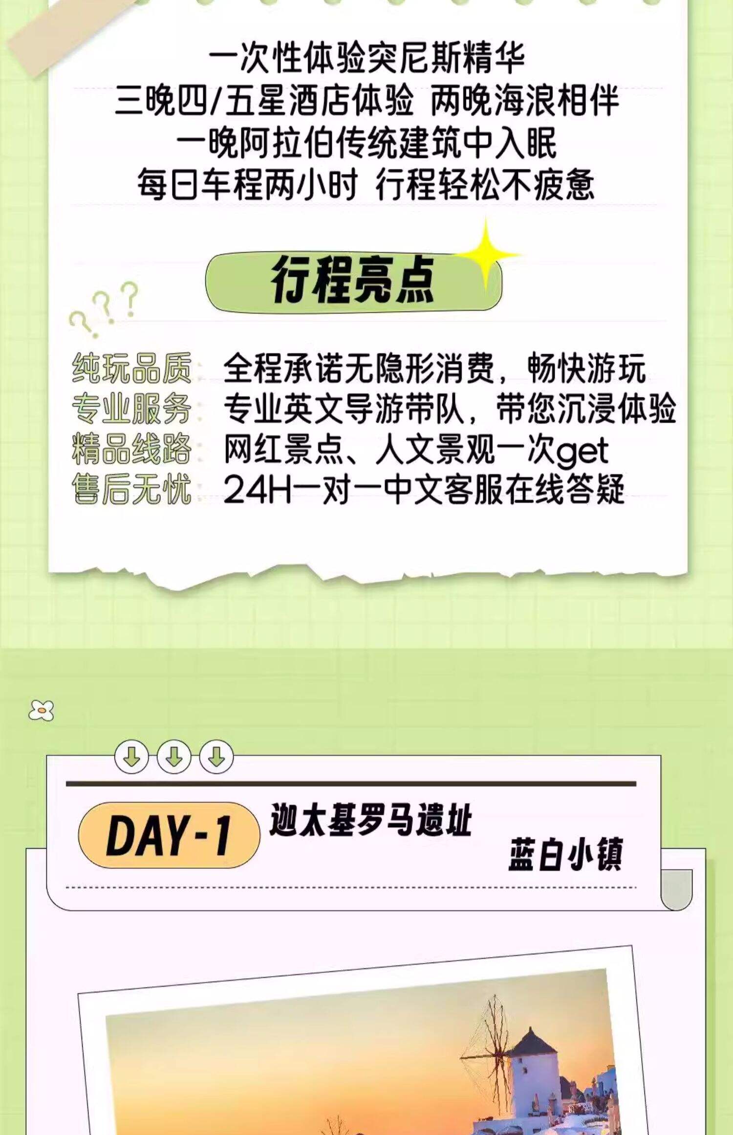 突尼斯四日精华游(阿拉伯老城+迦太基罗马遗迹+地中海海景) 行程图 2
