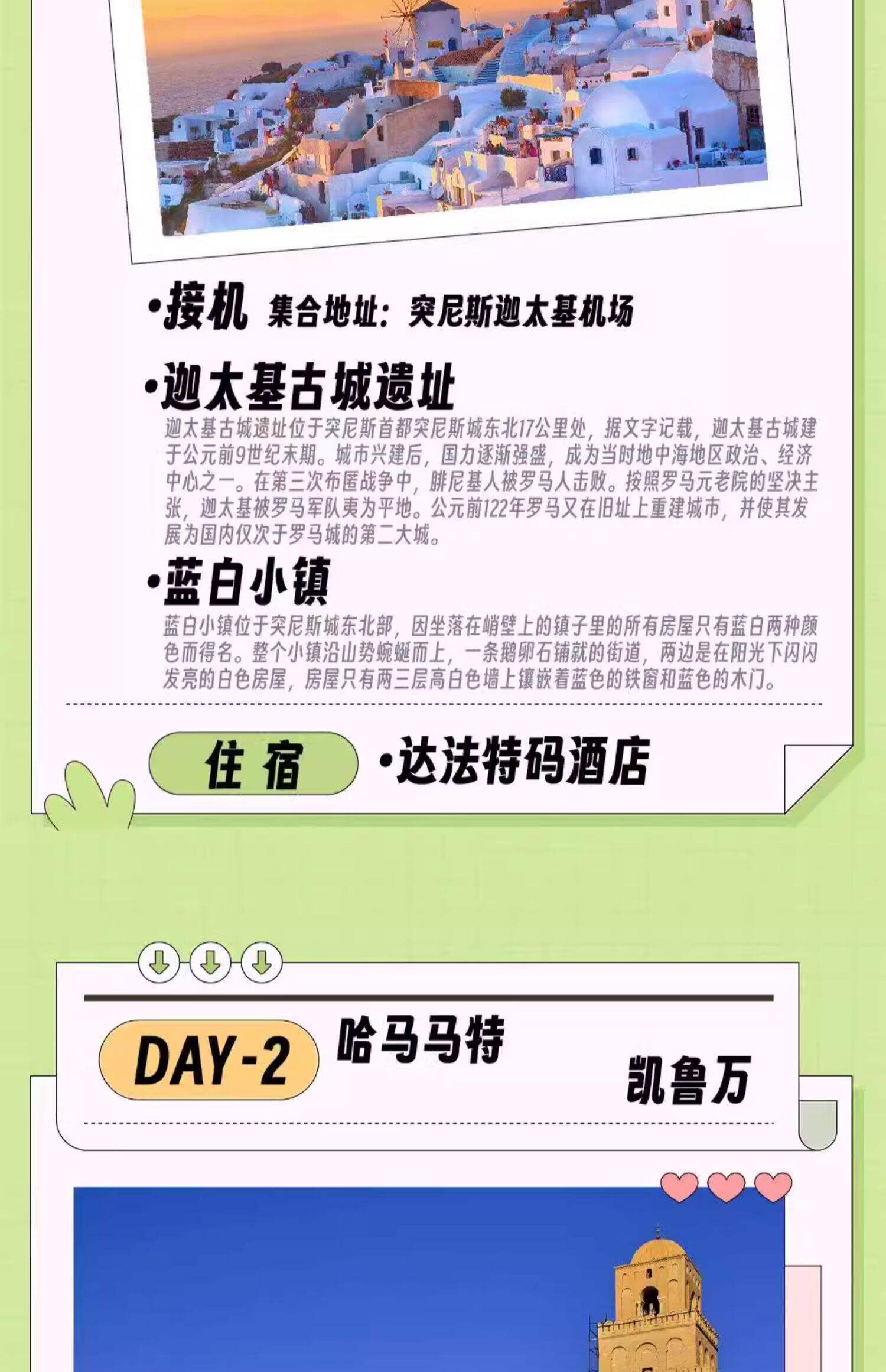 突尼斯四日精华游(阿拉伯老城+迦太基罗马遗迹+地中海海景) 行程图 3