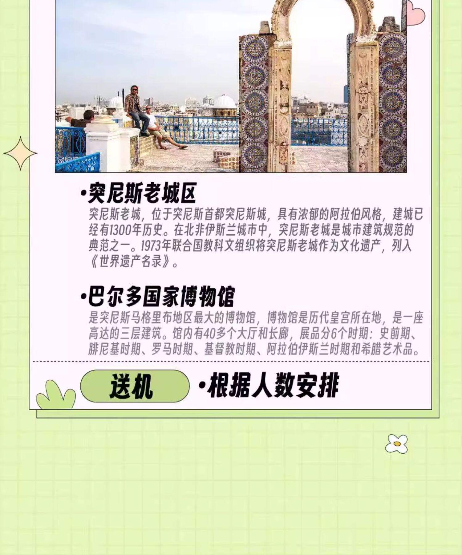 突尼斯四日精华游(阿拉伯老城+迦太基罗马遗迹+地中海海景) 行程图 6