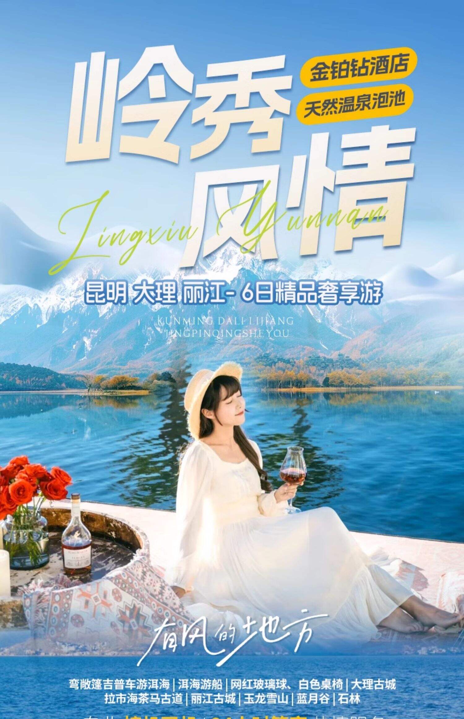【全国出发】云南旅游昆明大理丽江6天5晚跟团游玉龙雪山洱海旅拍 行程图 3