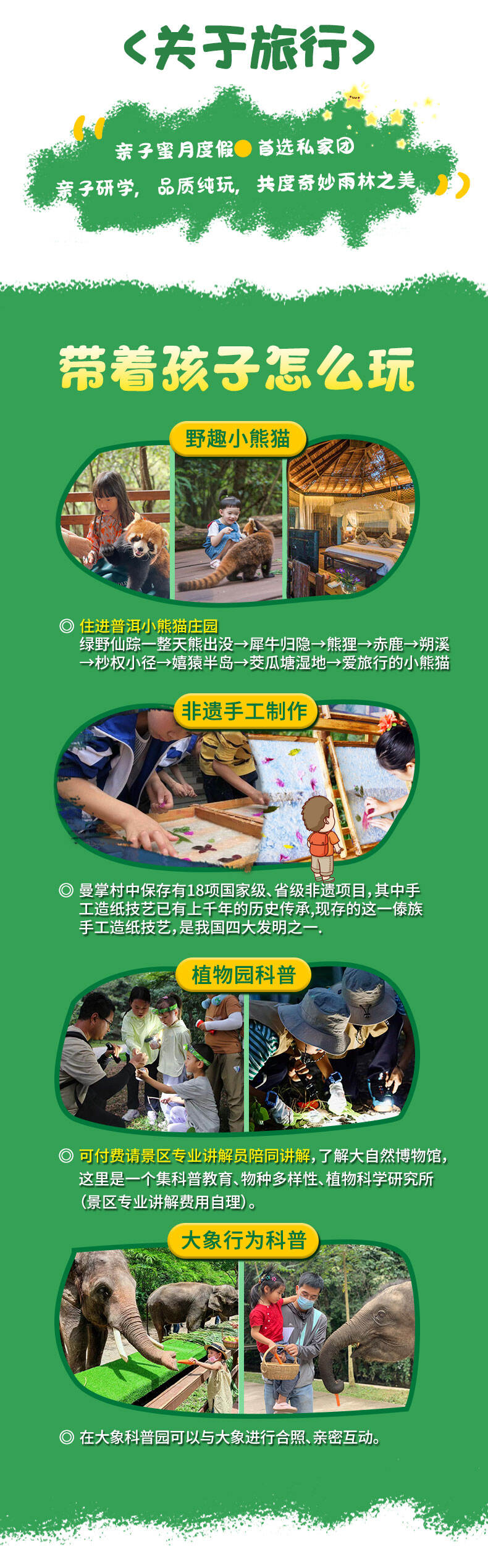 亲子小熊猫庄园云南普洱西双版纳旅游5天4晚当地纯玩私家团旅行 行程图 5
