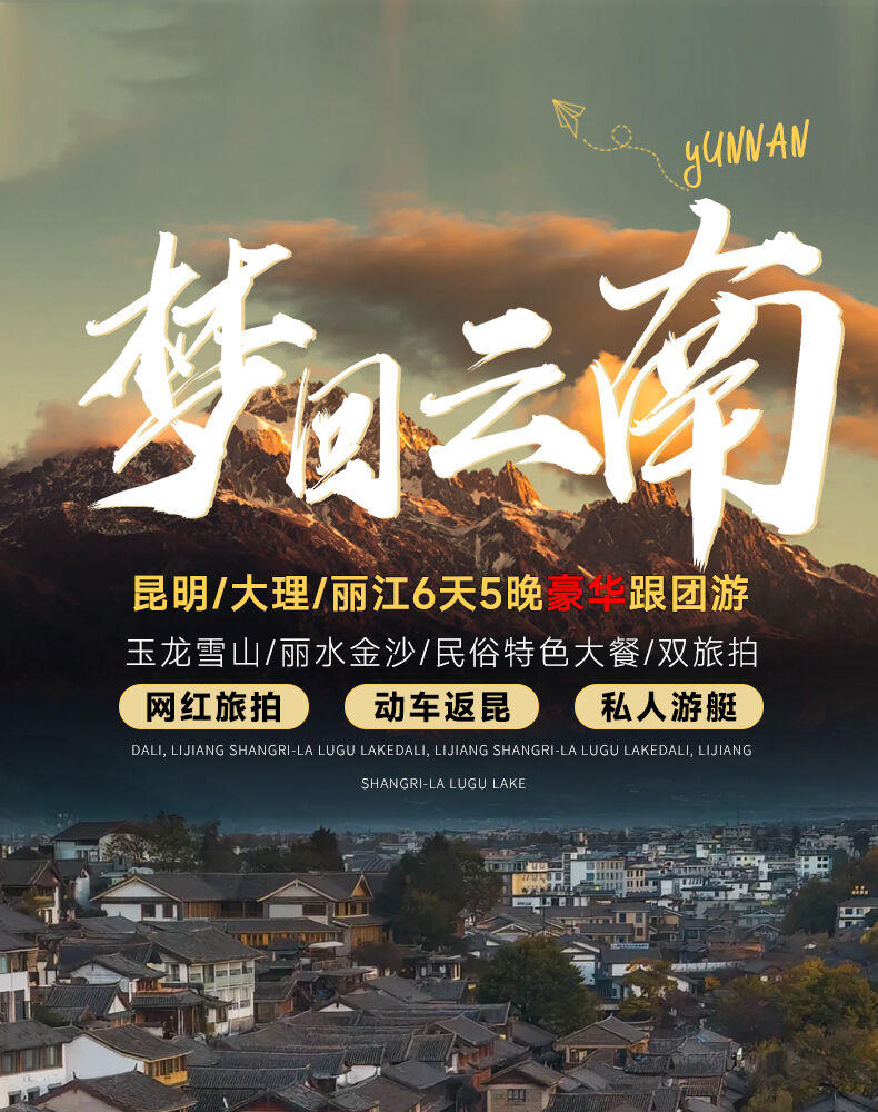 【含机票+豪华酒店】云南旅游6天5晚昆明大理丽江6日游精品旅行团 行程图 2