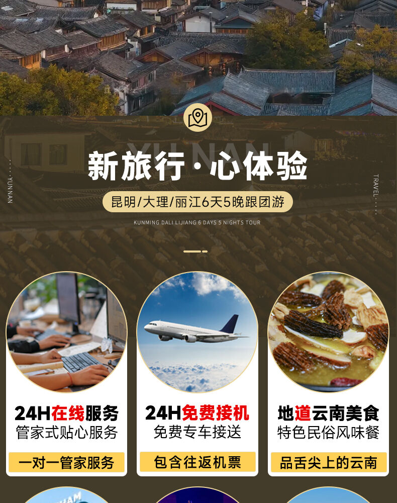 【含机票+豪华酒店】云南旅游6天5晚昆明大理丽江6日游精品旅行团 行程图 3