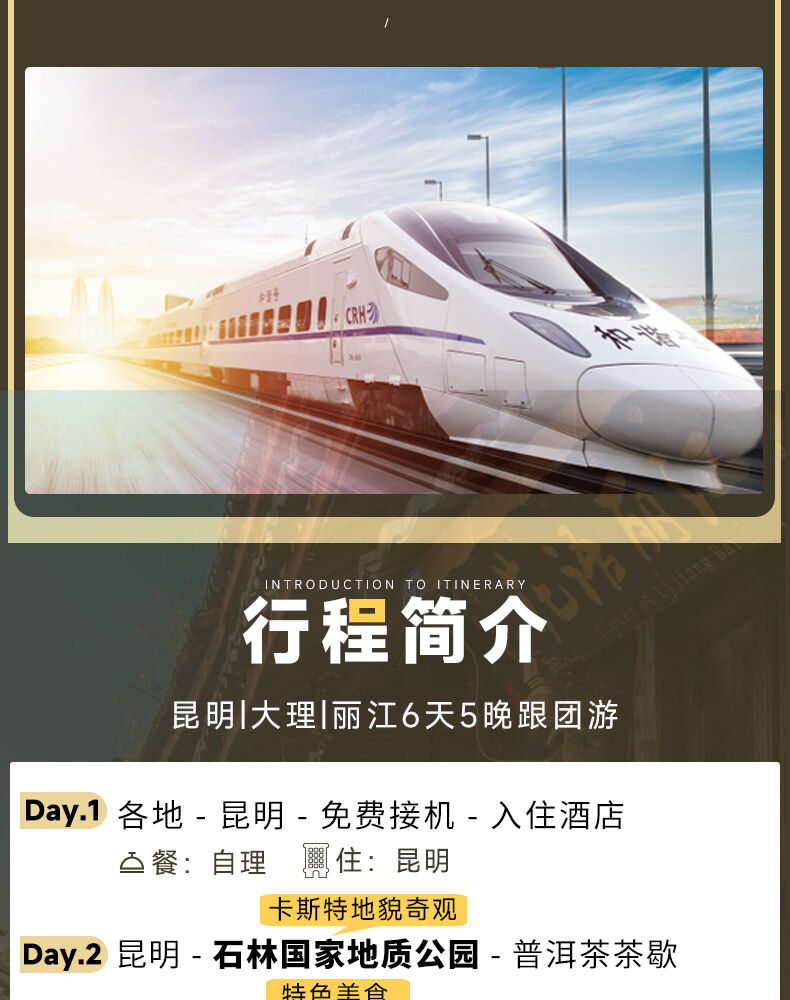 【含机票+豪华酒店】云南旅游6天5晚昆明大理丽江6日游精品旅行团 行程图 7
