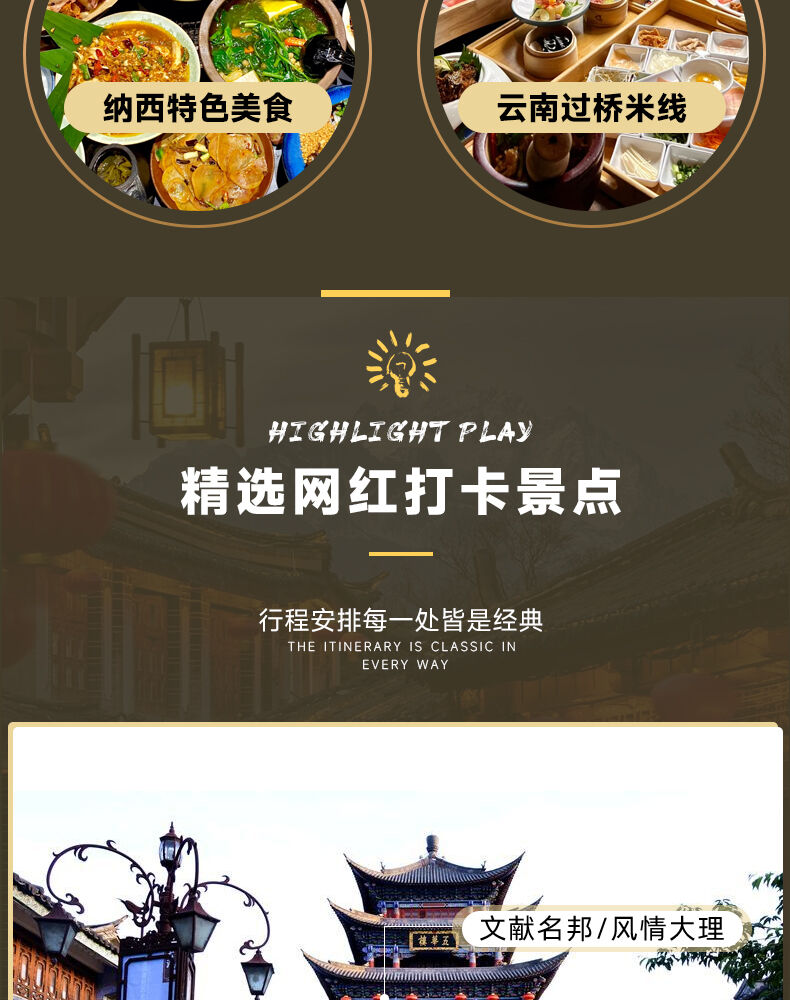 【含机票+豪华酒店】云南旅游6天5晚昆明大理丽江6日游精品旅行团 行程图 12