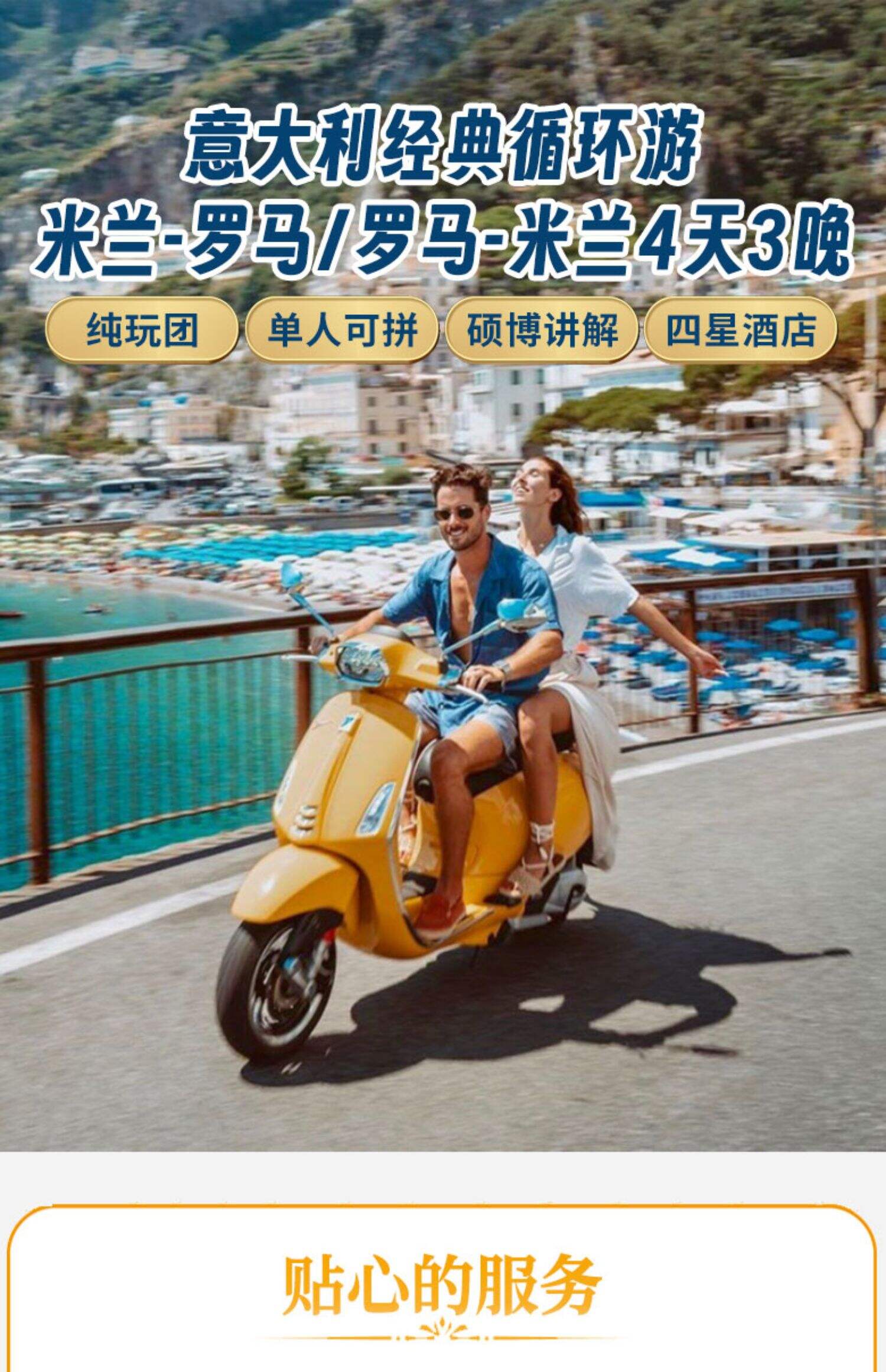【2-6人小团】意大利旅游4天3晚罗马米兰威尼斯佛罗伦萨欧洲旅游 行程图 5