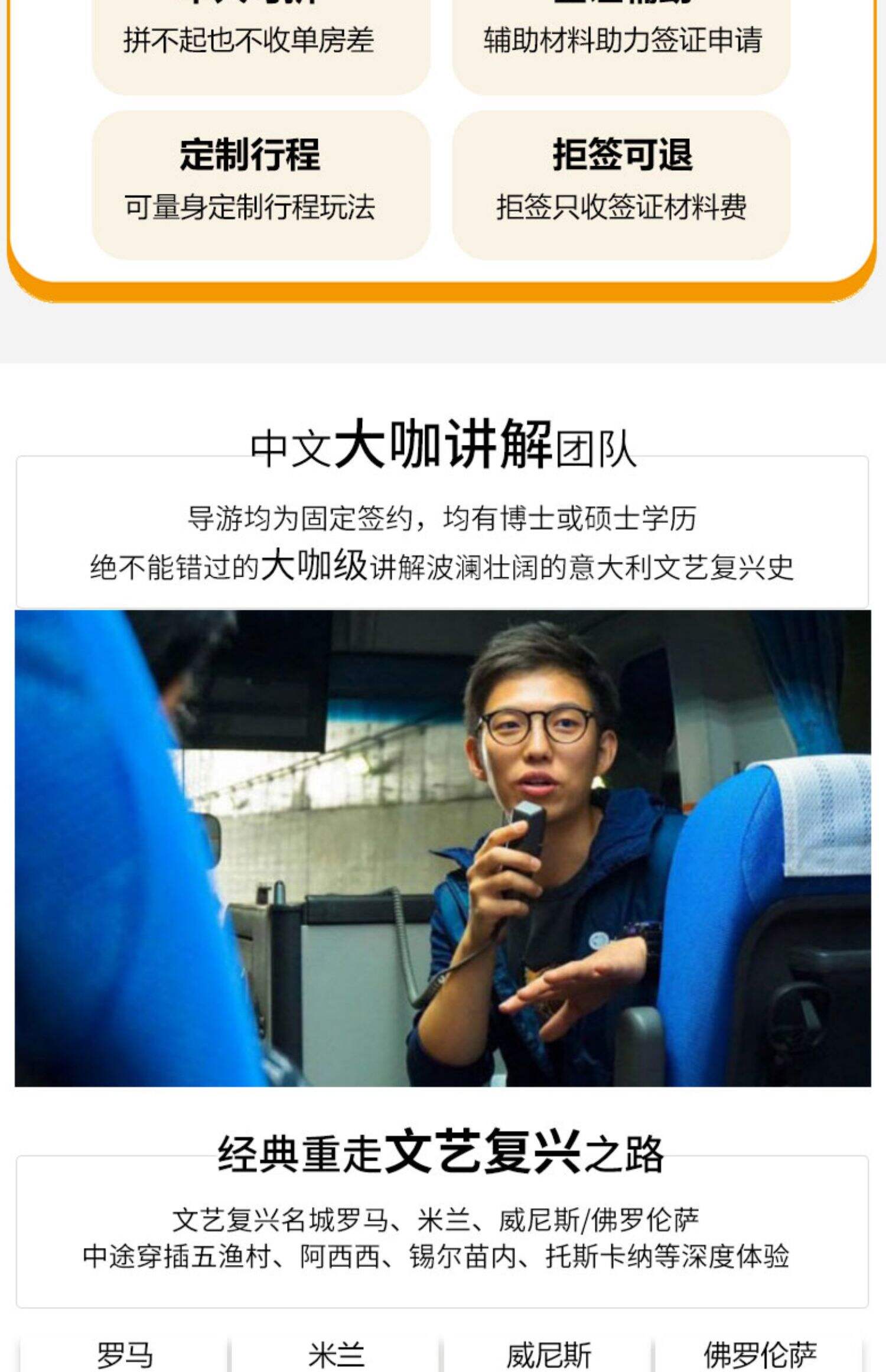 【2-6人小团】意大利旅游4天3晚罗马米兰威尼斯佛罗伦萨欧洲旅游 行程图 7
