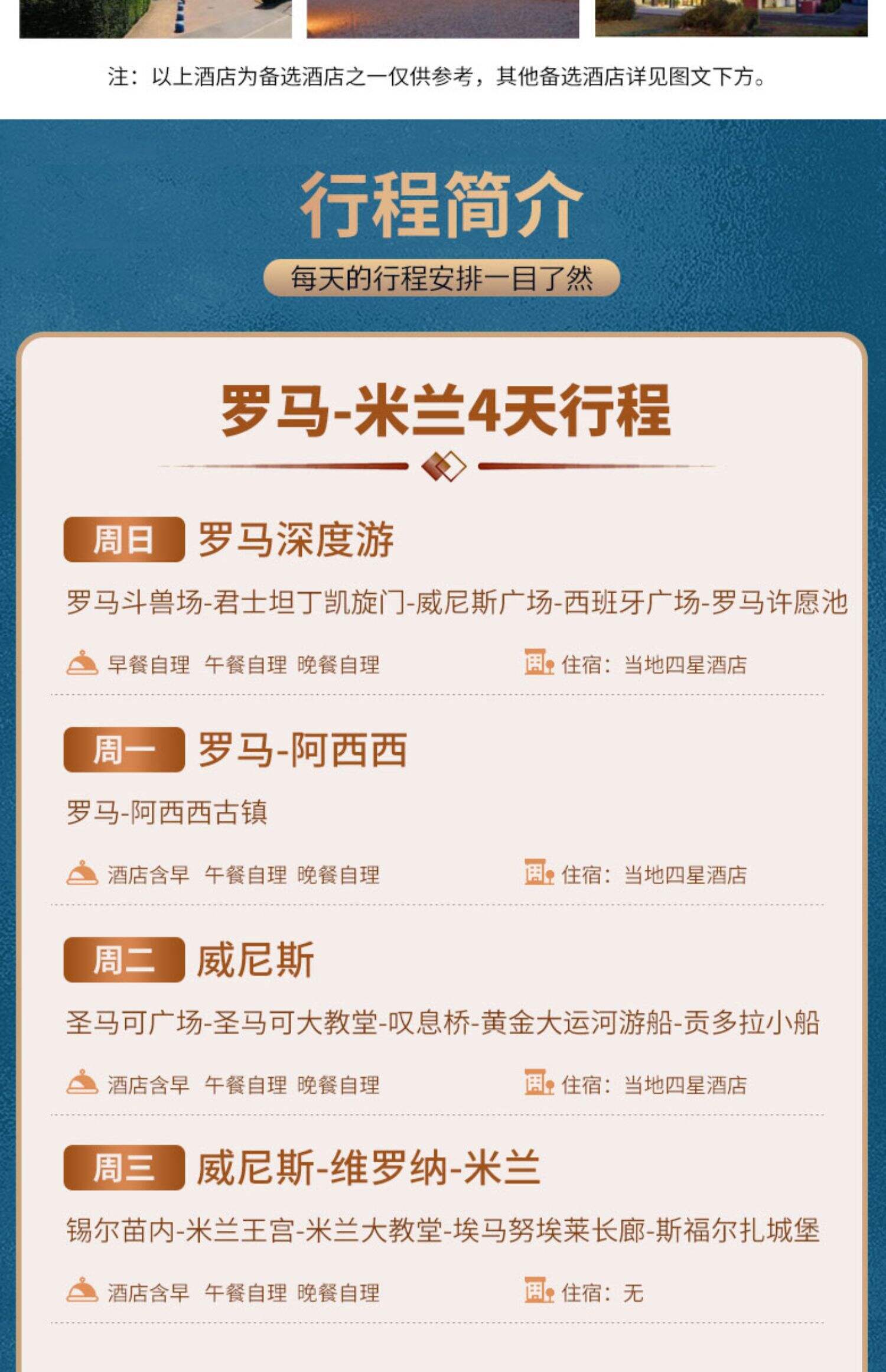 【2-6人小团】意大利旅游4天3晚罗马米兰威尼斯佛罗伦萨欧洲旅游 行程图 11
