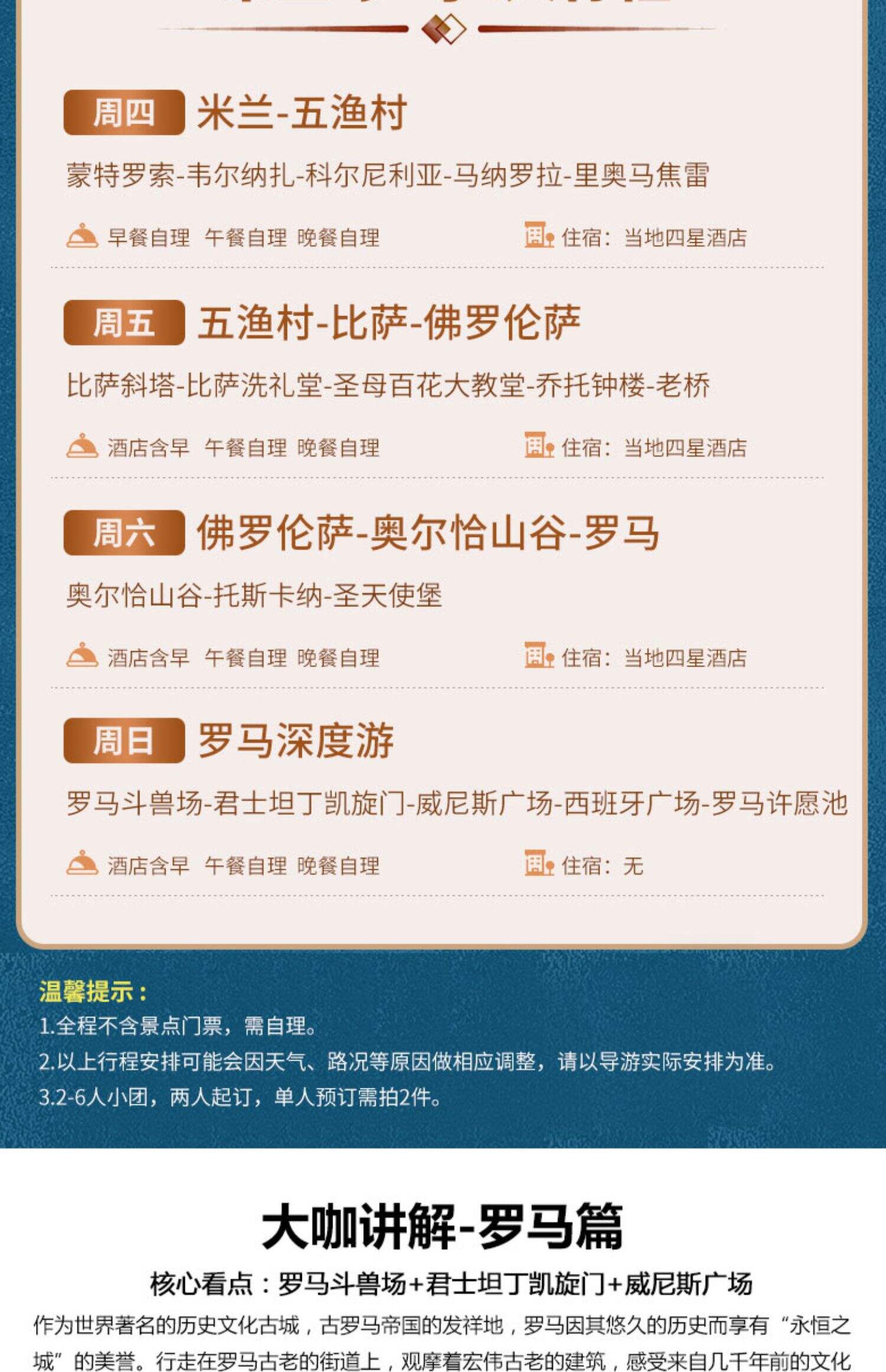 【2-6人小团】意大利旅游4天3晚罗马米兰威尼斯佛罗伦萨欧洲旅游 行程图 13