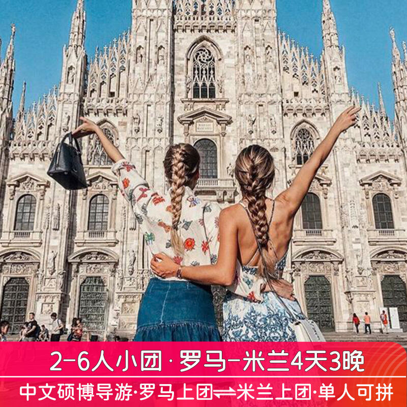 【2-6人小团】意大利旅游4天3晚罗马米兰威尼斯佛罗伦萨欧洲旅游