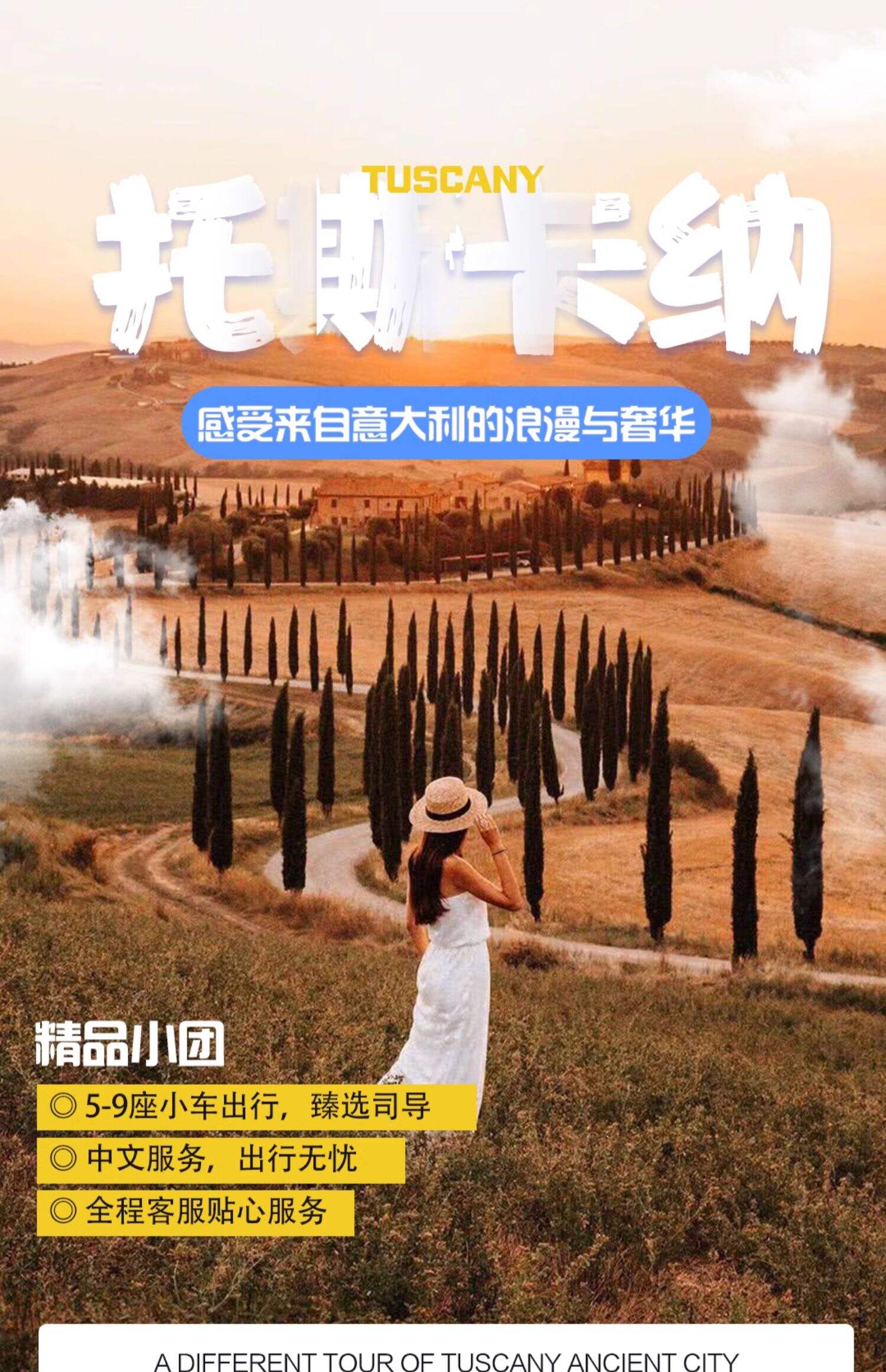 意大利旅游托斯卡纳一日游锡耶纳奥尔恰谷皮恩扎纯玩小团中文司导 行程图 1