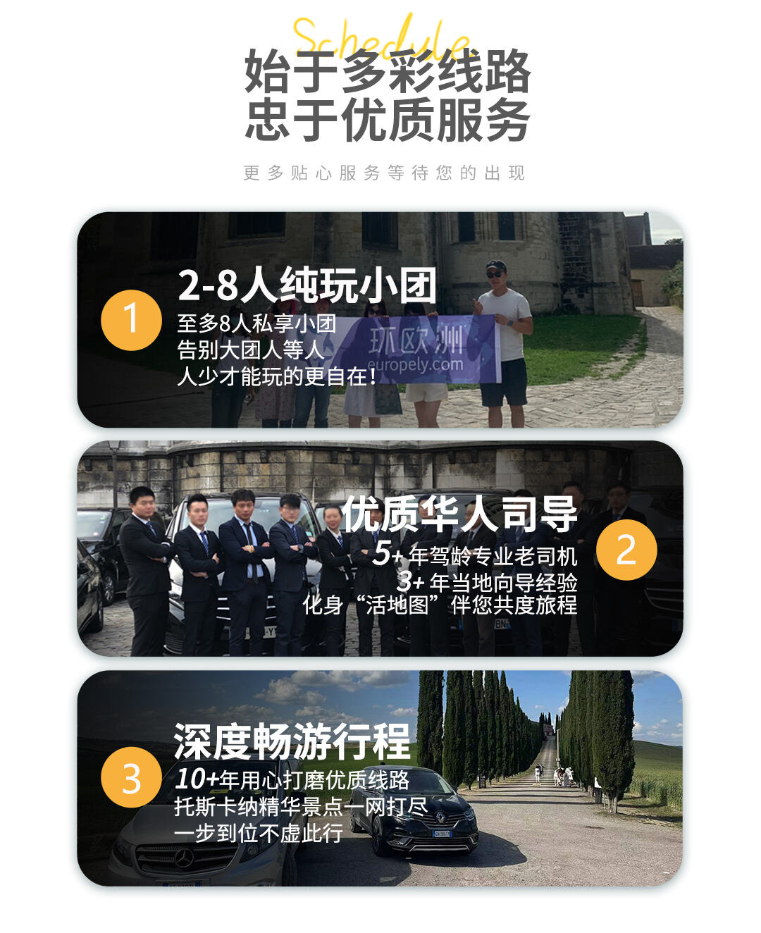 意大利旅游托斯卡纳一日游锡耶纳奥尔恰谷皮恩扎纯玩小团中文司导 行程图 4
