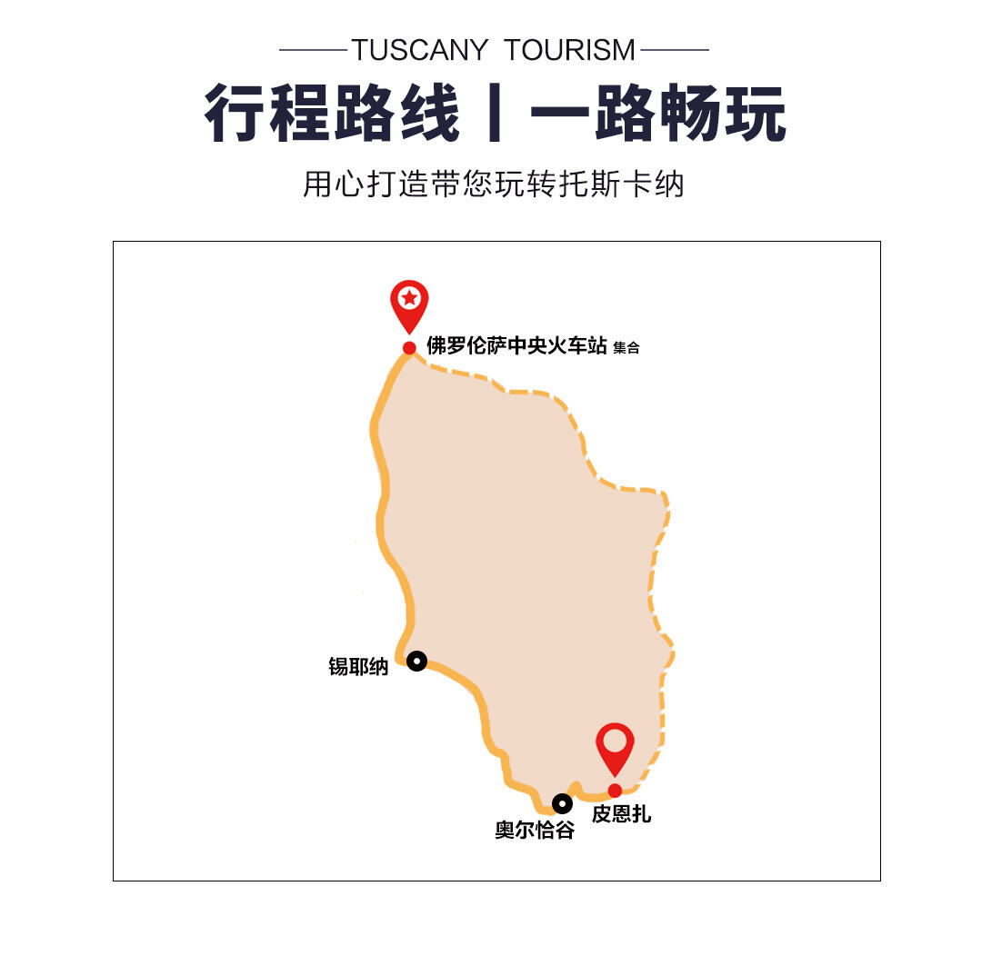 意大利旅游托斯卡纳一日游锡耶纳奥尔恰谷皮恩扎纯玩小团中文司导 行程图 5
