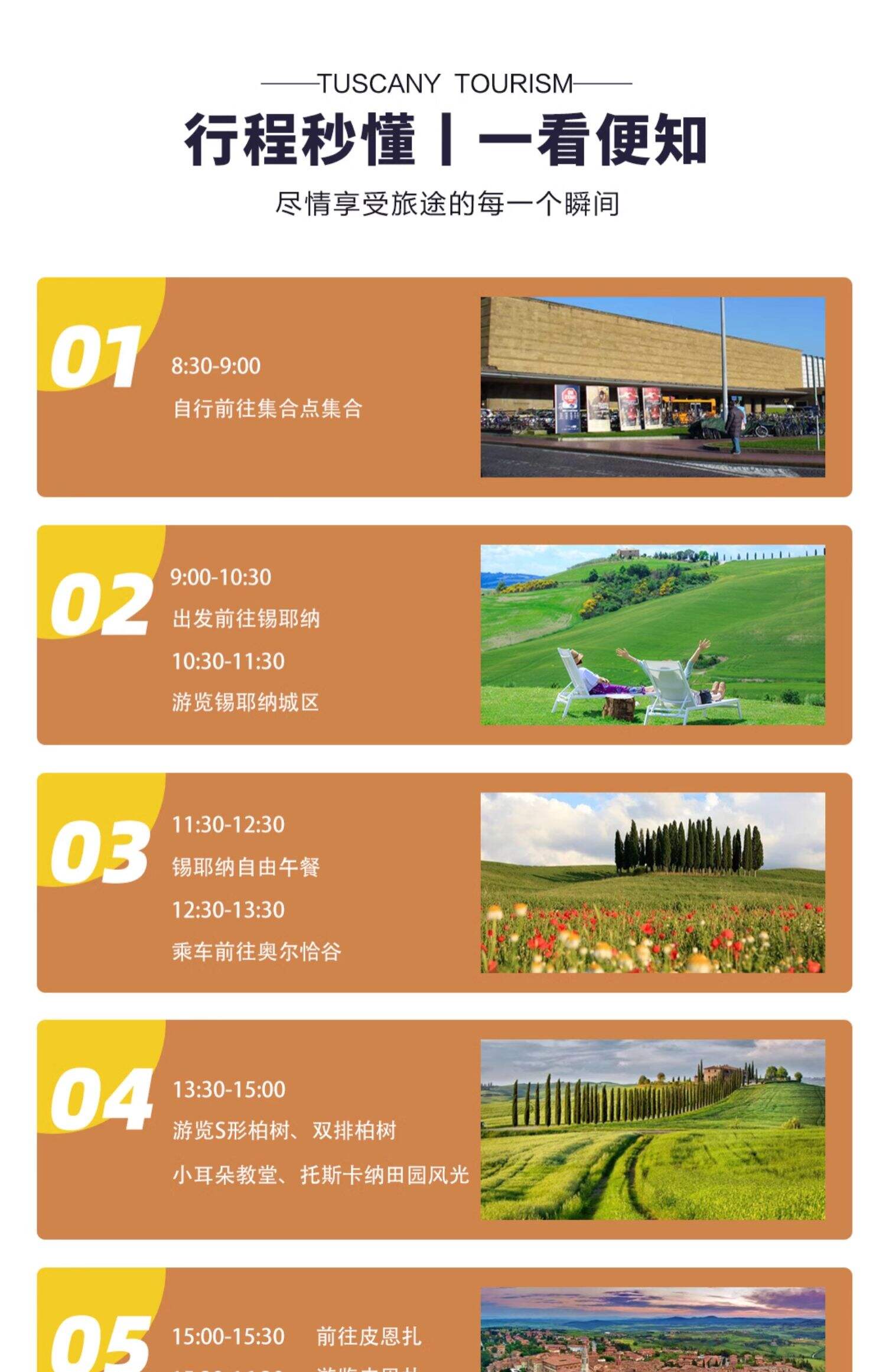 意大利旅游托斯卡纳一日游锡耶纳奥尔恰谷皮恩扎纯玩小团中文司导 行程图 6