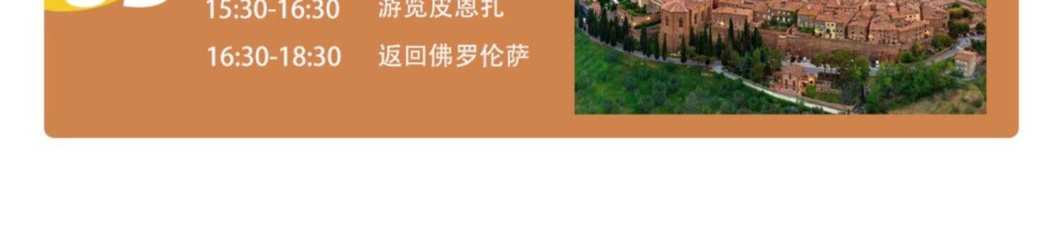 意大利旅游托斯卡纳一日游锡耶纳奥尔恰谷皮恩扎纯玩小团中文司导 行程图 7