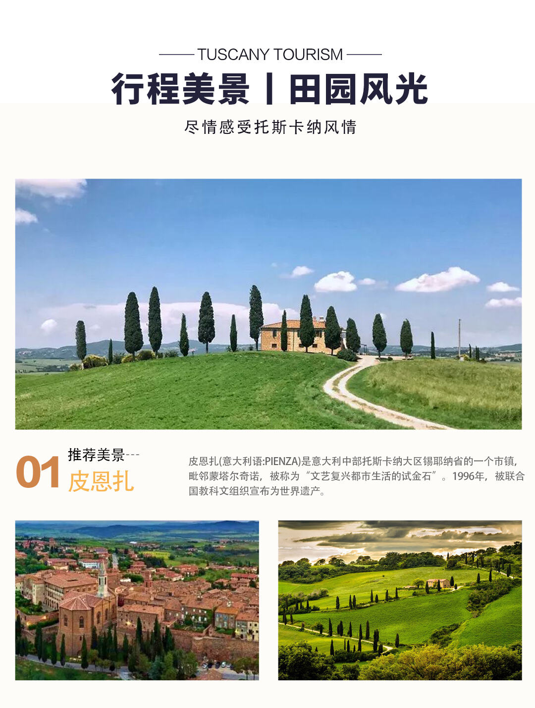 意大利旅游托斯卡纳一日游锡耶纳奥尔恰谷皮恩扎纯玩小团中文司导 行程图 8