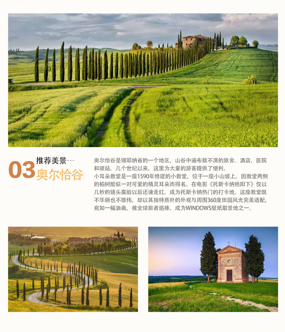 意大利旅游托斯卡纳一日游锡耶纳奥尔恰谷皮恩扎纯玩小团中文司导 行程图 10